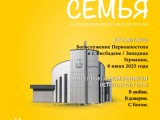 Журнал «Наша семья» выпуск 9, сентябрь 2025