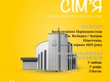 Часопис "Наша ciм’я" випуск 9,  вересень 2025