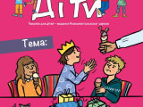 наша родина діти_укр