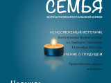 Журнал «Наша семья» выпуск 6, июнь 2026