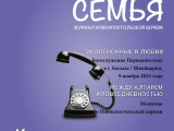 Журнал «Наша семья» выпуск 5, май 2026