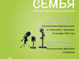 Журнал «Наша семья» выпуск 7, июль 2026