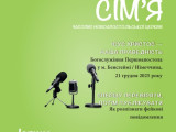 Часопис "Наша ciм’я" випуск 7, липень 2026