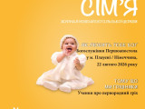 Часопис "Наша ciм’я" випуск 8, серпень 2026