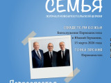 Журнал «Наша семья» выпуск 9, сентябрь 2026